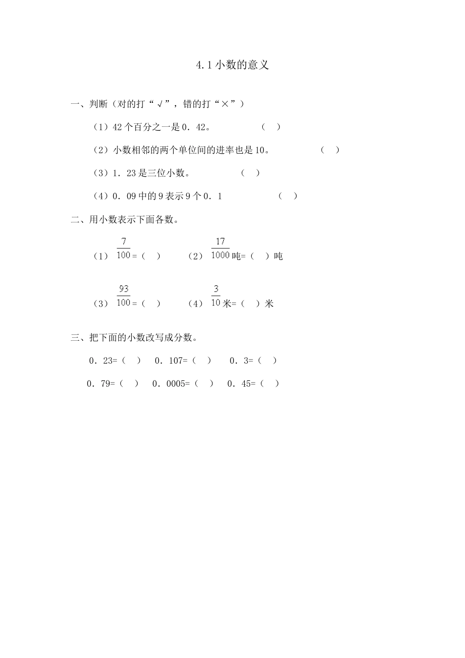 小学数学四年级下册-课时练习-4.1小数的意义.doc_第1页