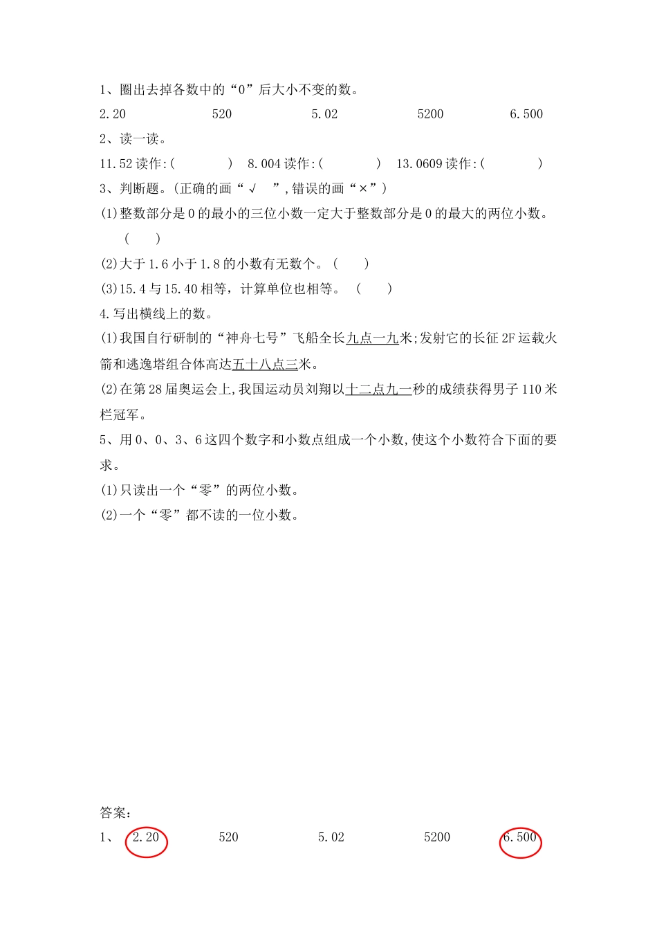 小学数学四年级下册-课时练习-4.4 练习九.docx_第1页