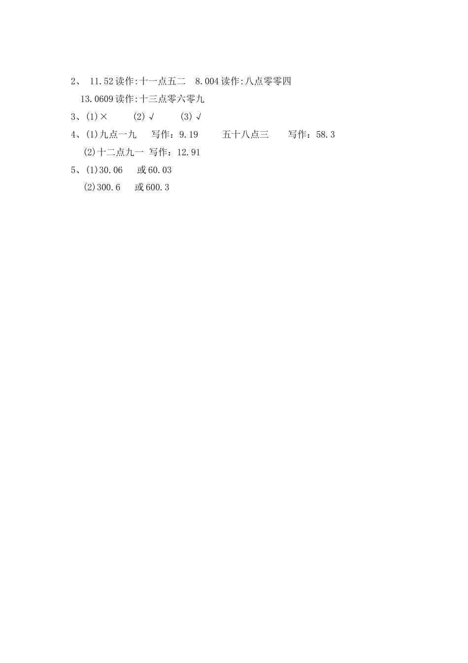 小学数学四年级下册-课时练习-4.4 练习九.docx_第2页
