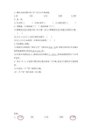 小学数学四年级下册-课时练习-4.4 练习九.docx