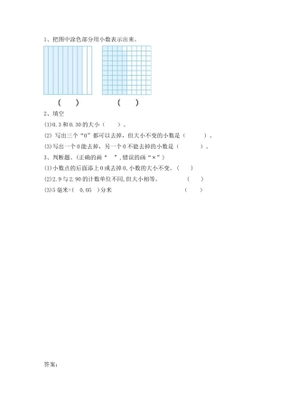 小学数学四年级下册-课时练习-4.5 小数的性质.docx
