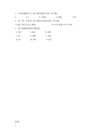 小学数学四年级下册-课时练习-4.6 化简、改写小数.docx