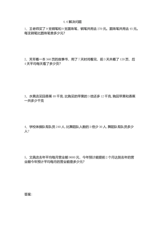 小学数学四年级下册-课时练习-4.6解决问题.doc