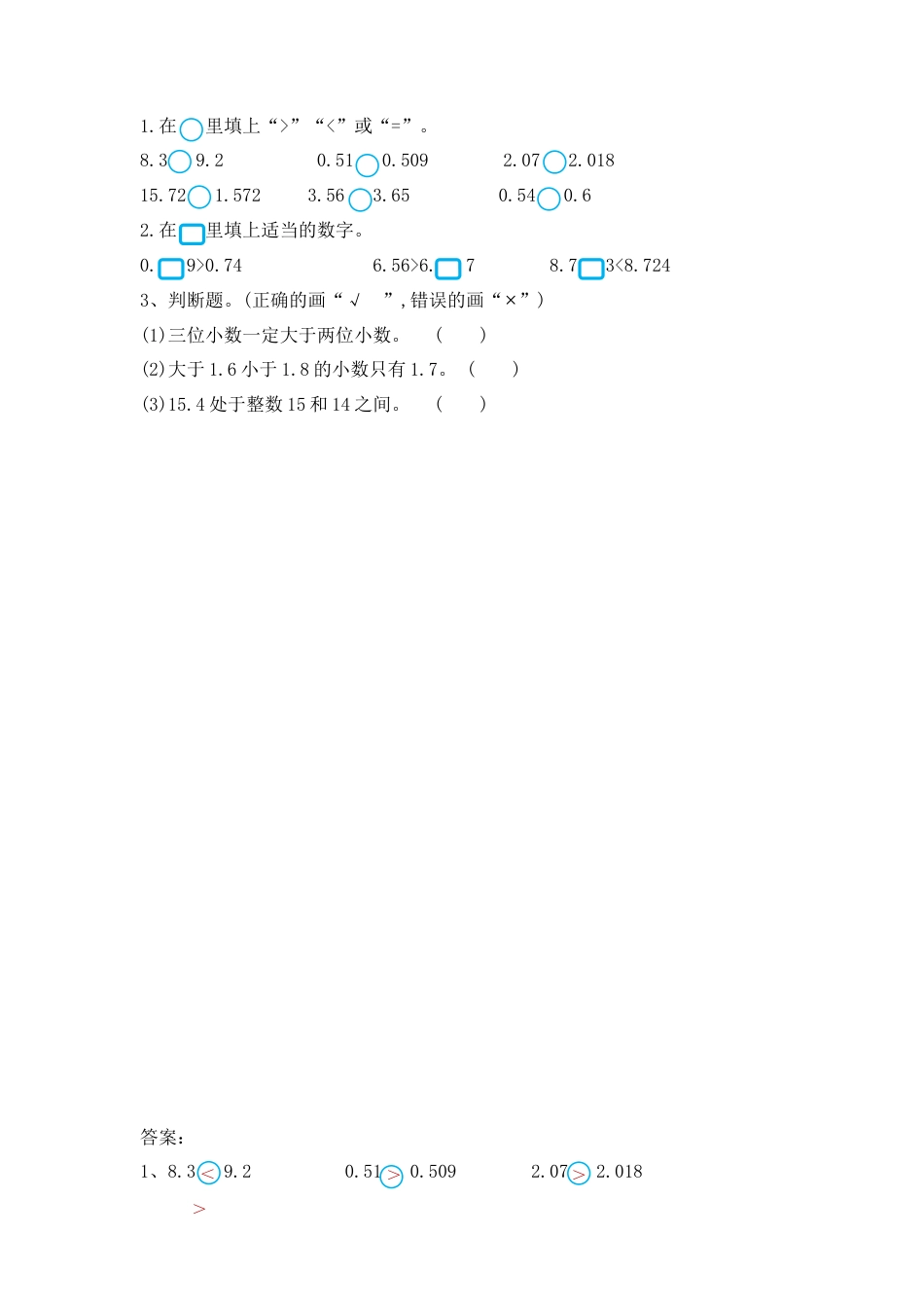 小学数学四年级下册-课时练习-4.7 小数的大小比较.docx_第1页