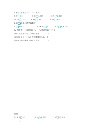 小学数学四年级下册-课时练习-4.7 小数的大小比较.docx