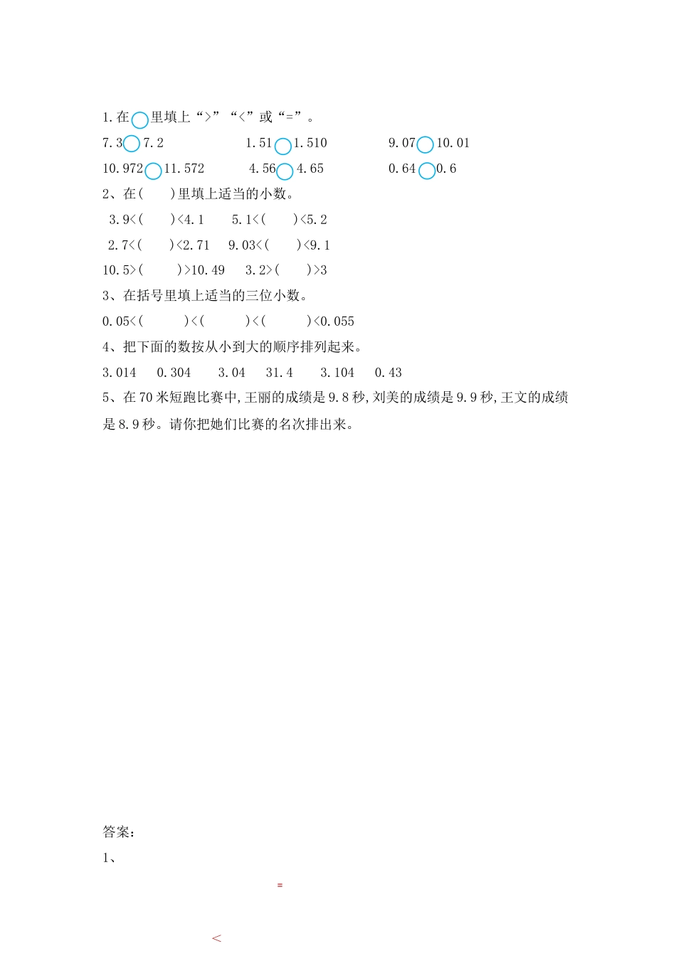 小学数学四年级下册-课时练习-4.8 练习十.docx_第1页