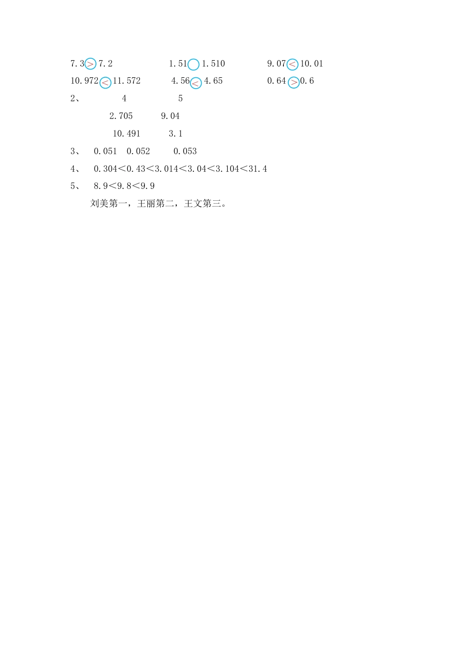小学数学四年级下册-课时练习-4.8 练习十.docx_第2页