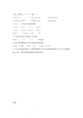 小学数学四年级下册-课时练习-4.8 练习十.docx