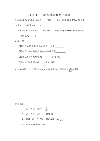 小学数学四年级下册-课时练习-4.9 小数点移动的变化规律.docx