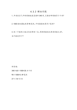 小学数学四年级下册-课时练习-4.11 解决问题.docx
