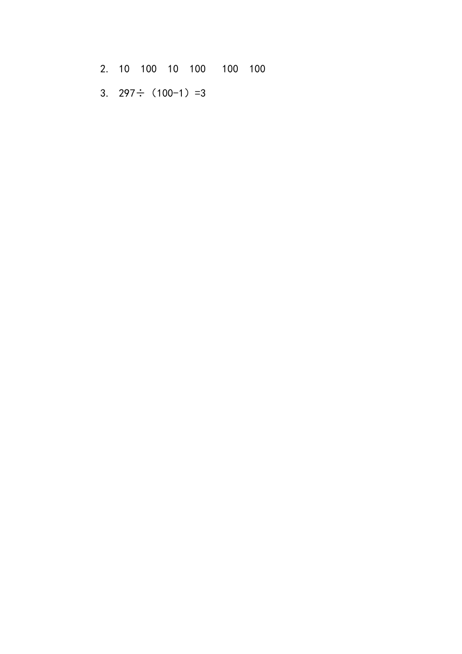 小学数学四年级下册-课时练习-4.12 练习十一.docx_第2页