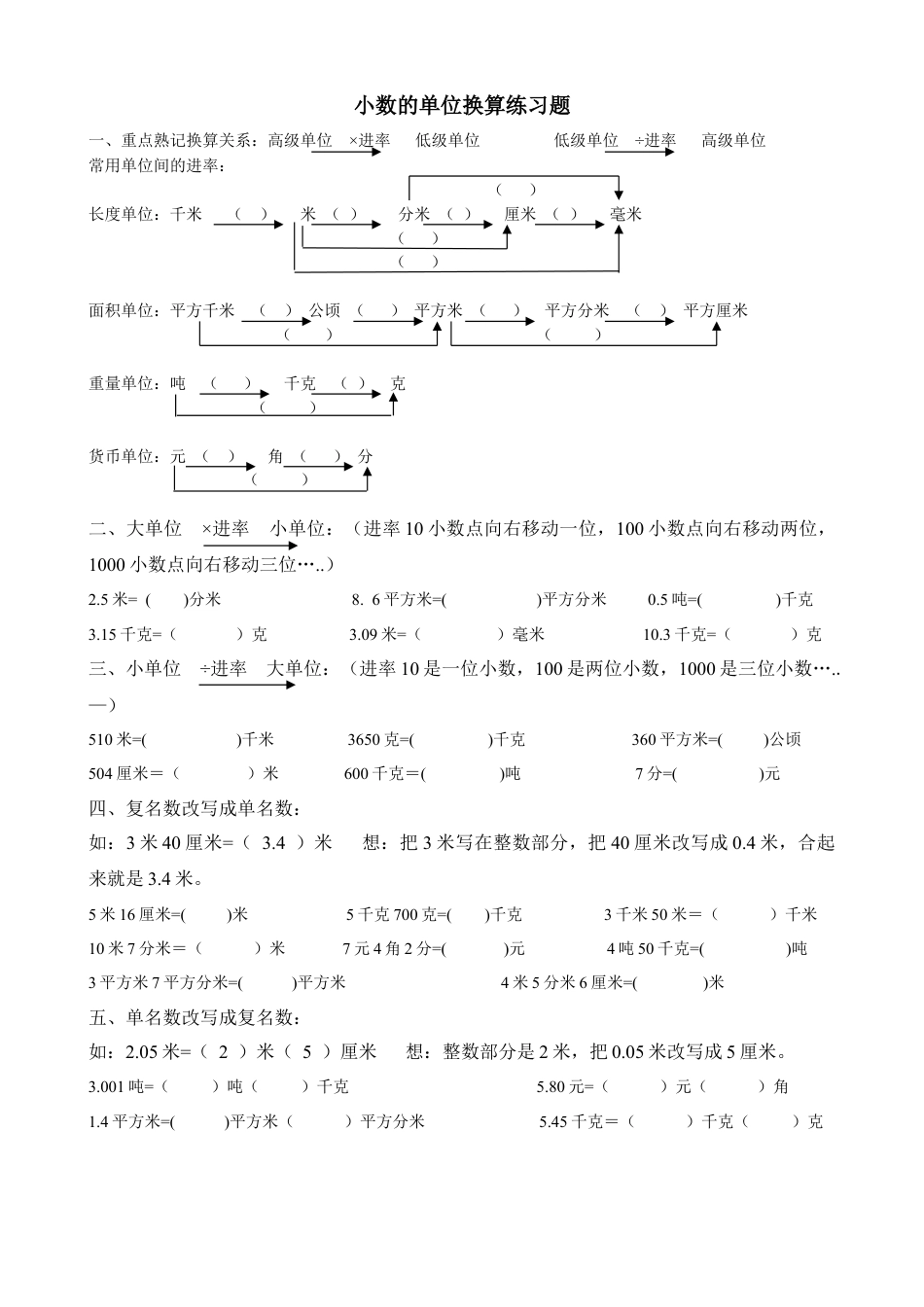 小学数学四年级下册-课时练习-4.15 练习十二.doc_第1页