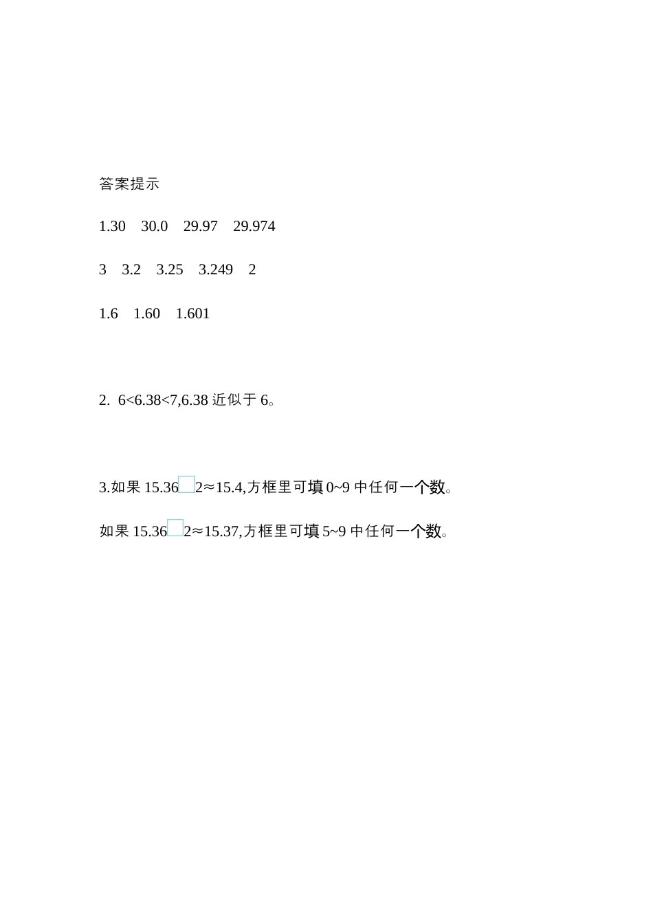 小学数学四年级下册-课时练习-4.16  用“四舍五入”法求小数的近似数.docx_第2页