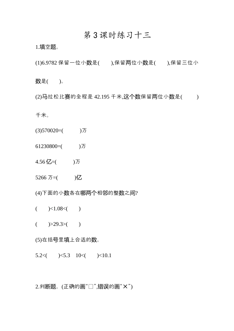 小学数学四年级下册-课时练习-4.18  练习十三.docx_第1页