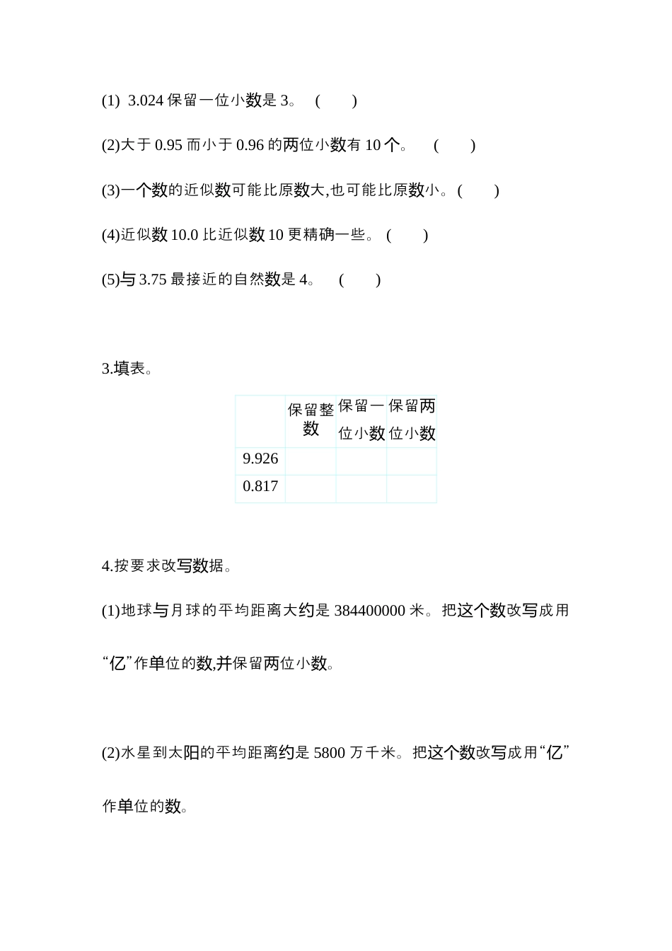 小学数学四年级下册-课时练习-4.18  练习十三.docx_第2页