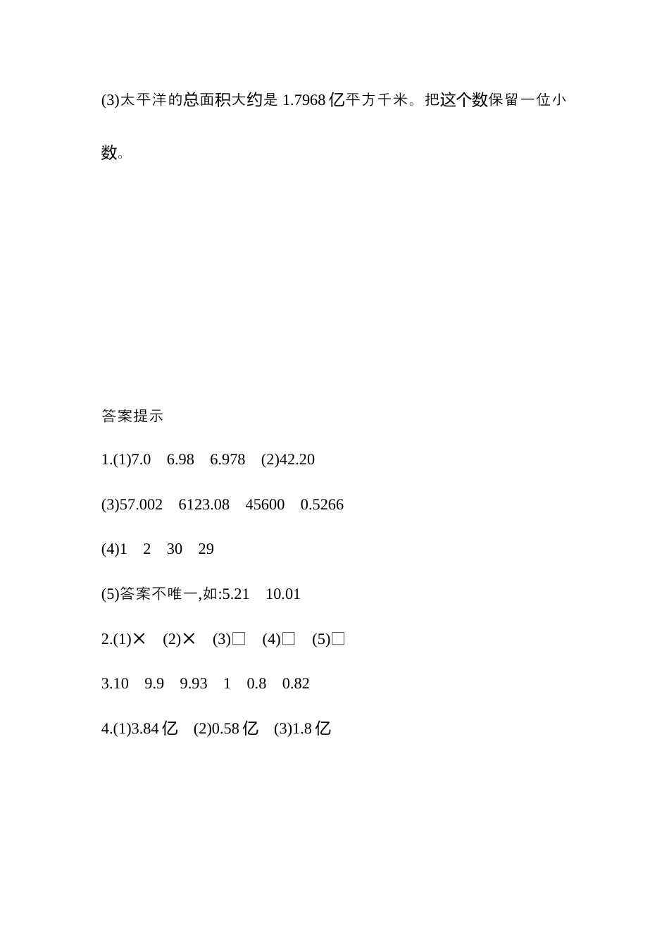 小学数学四年级下册-课时练习-4.18  练习十三.docx_第3页