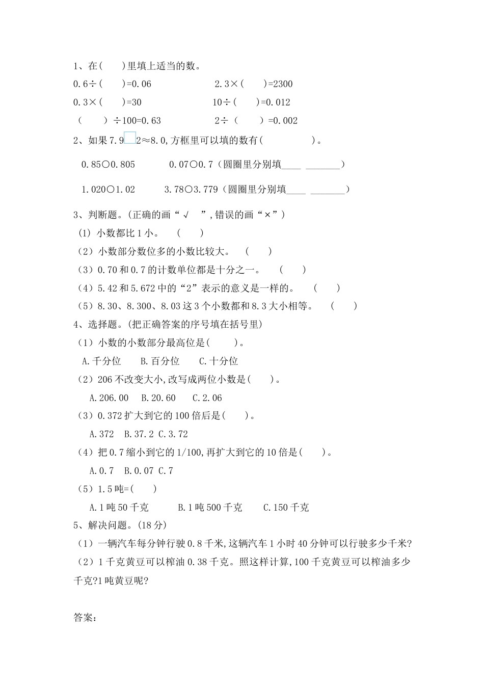 小学数学四年级下册-课时练习-4.20 练习十四.docx_第1页