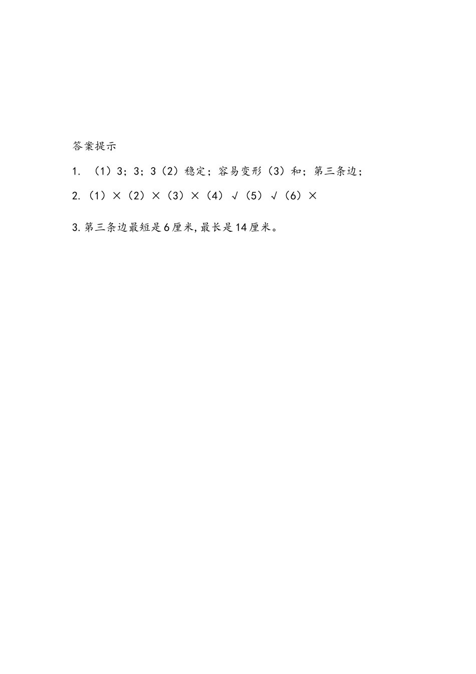 小学数学四年级下册-课时练习-5.5   练习十五.docx_第2页