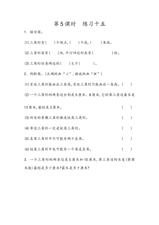 小学数学四年级下册-课时练习-5.5   练习十五.docx
