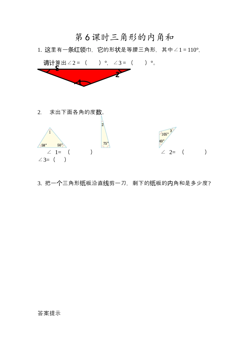 小学数学四年级下册-课时练习-5.6   三角形的内角和.docx_第1页