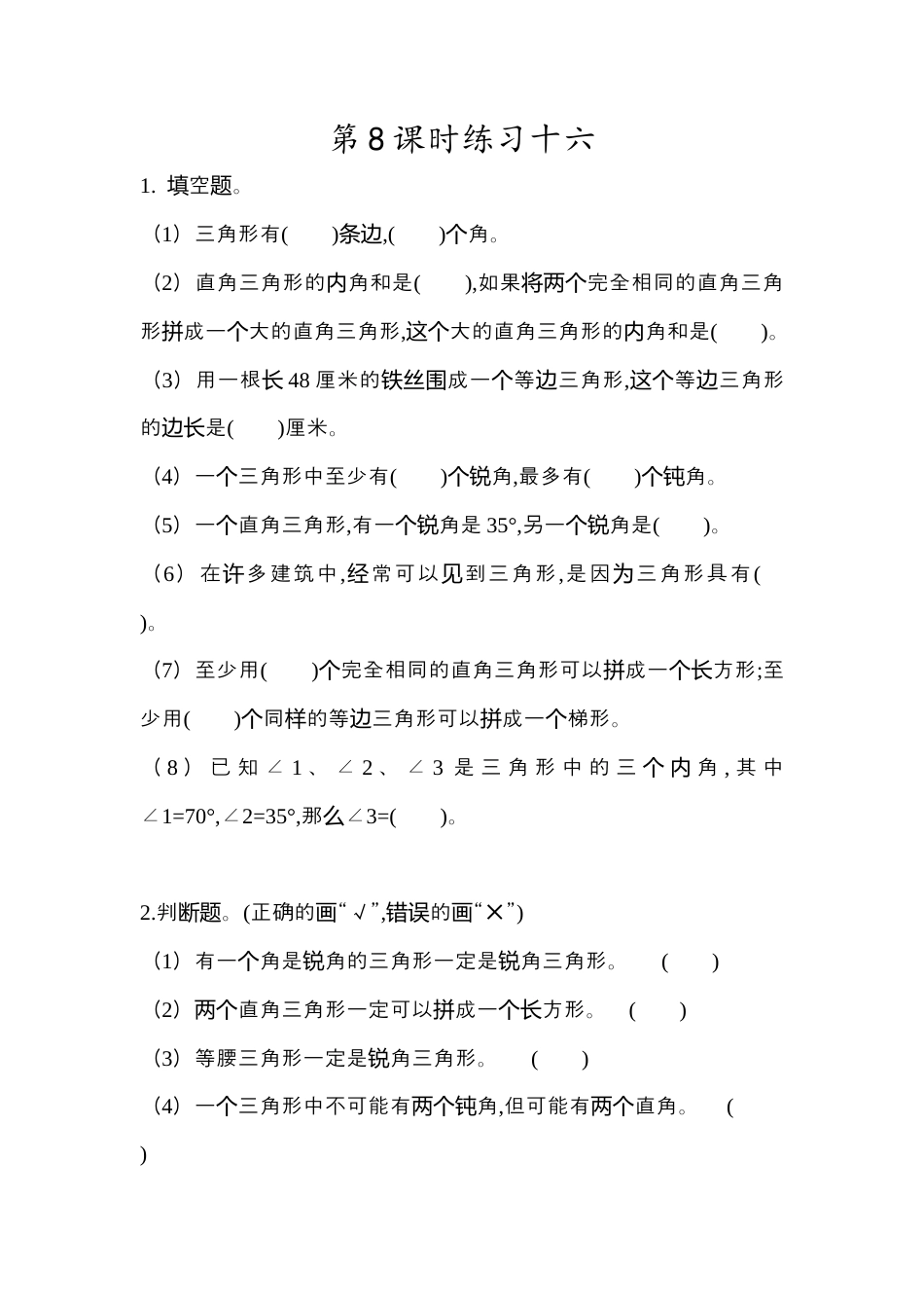 小学数学四年级下册-课时练习-5.8   练习十六.docx_第1页