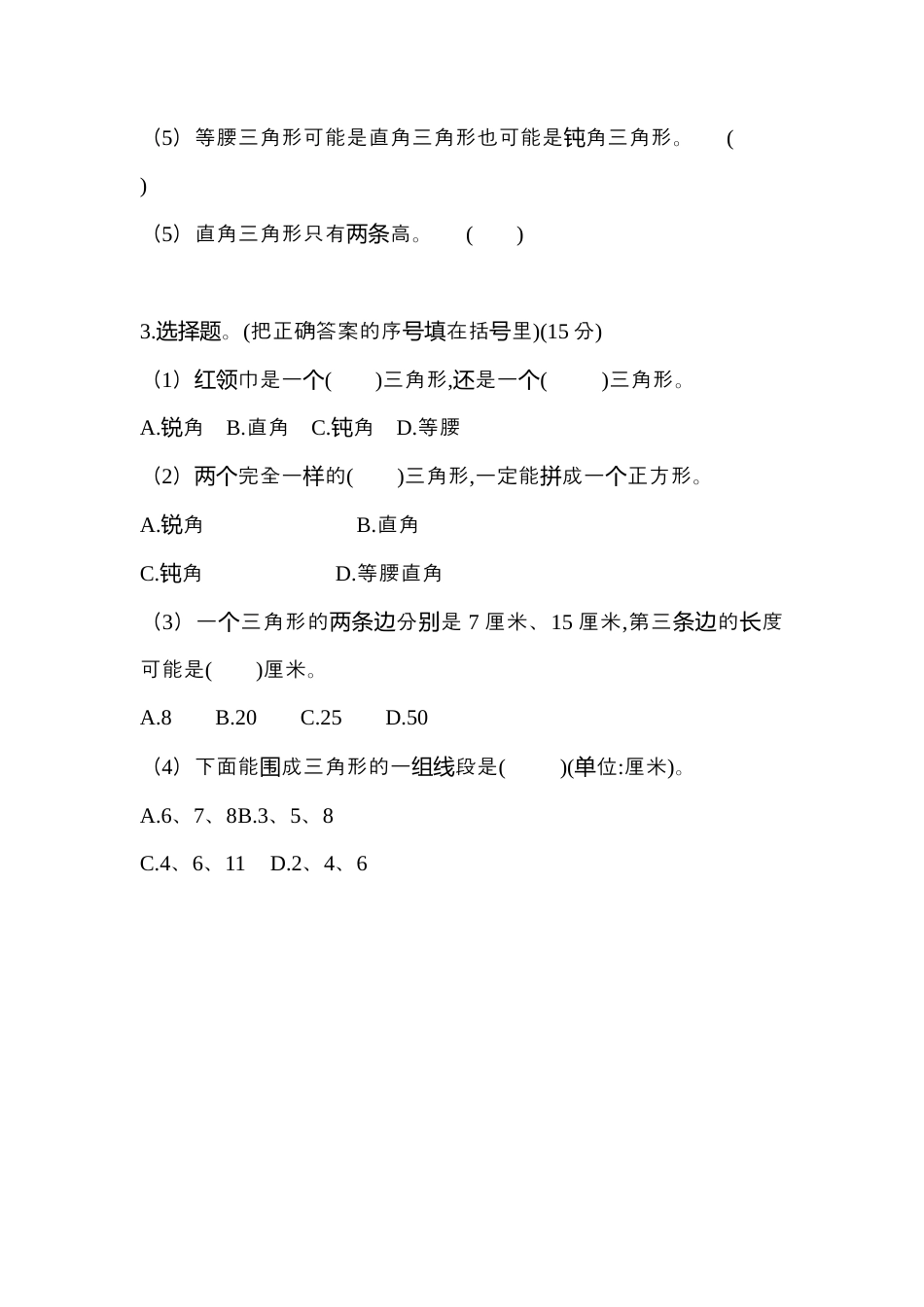 小学数学四年级下册-课时练习-5.8   练习十六.docx_第2页