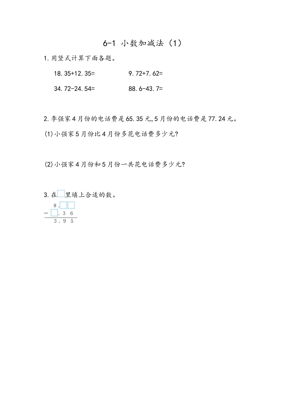小学数学四年级下册-课时练习-6.1 小数位数相同的小数加减法.docx_第1页