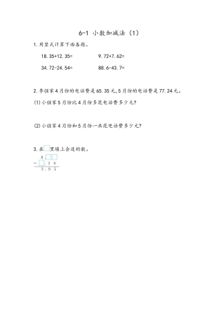 小学数学四年级下册-课时练习-6.1 小数位数相同的小数加减法.docx