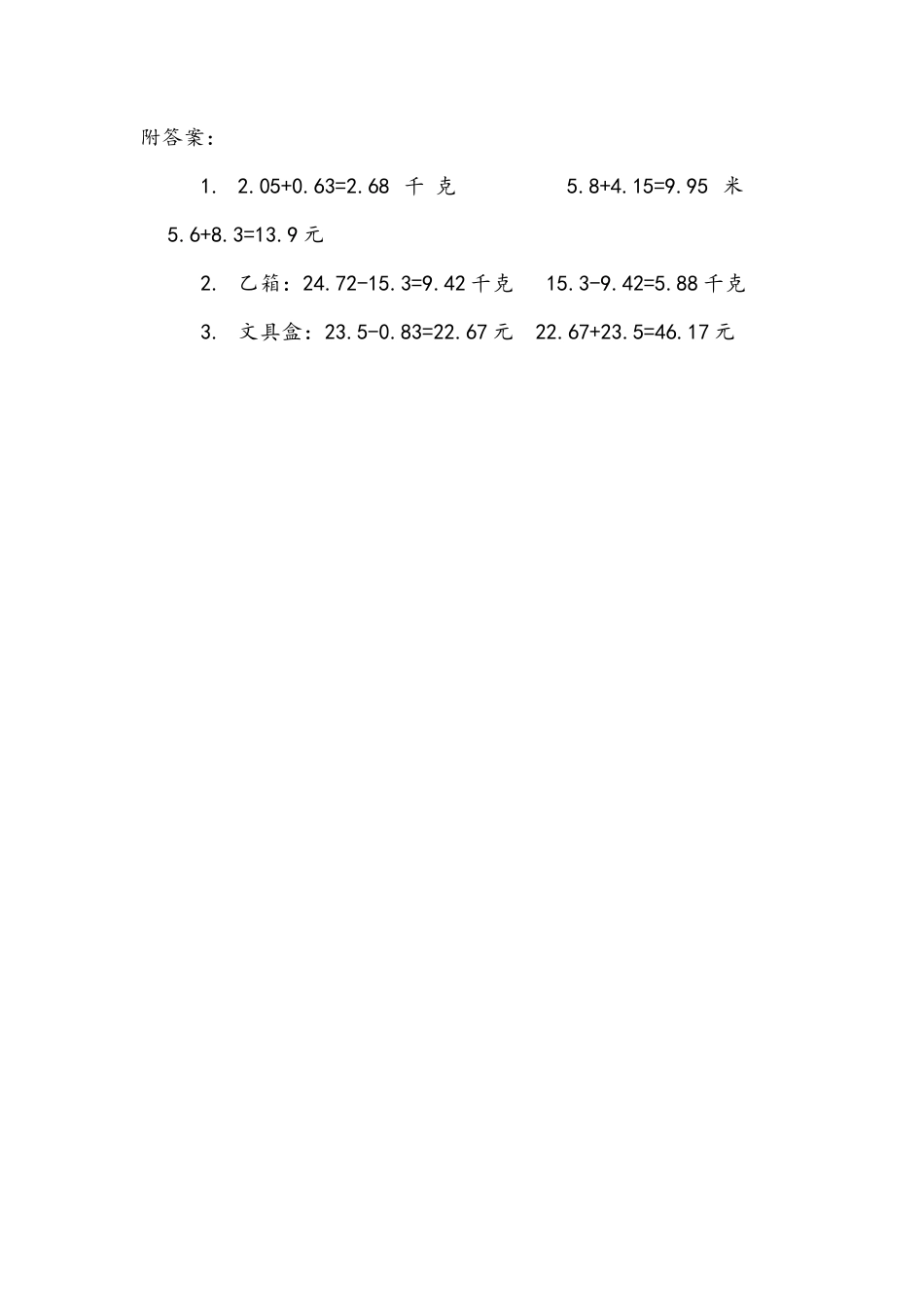 小学数学四年级下册-课时练习-6.3 练习十七.docx_第2页