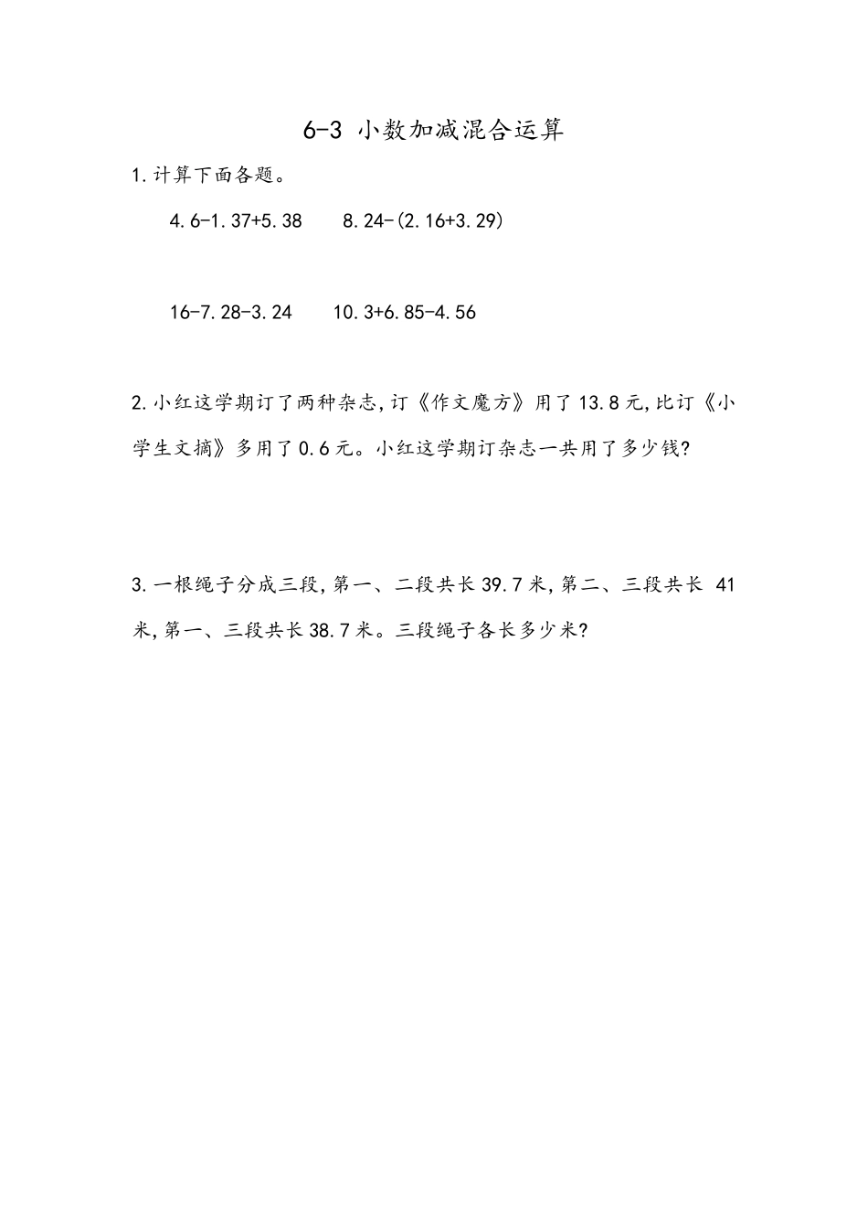 小学数学四年级下册-课时练习-6.4 小数加减混合运算.docx_第1页