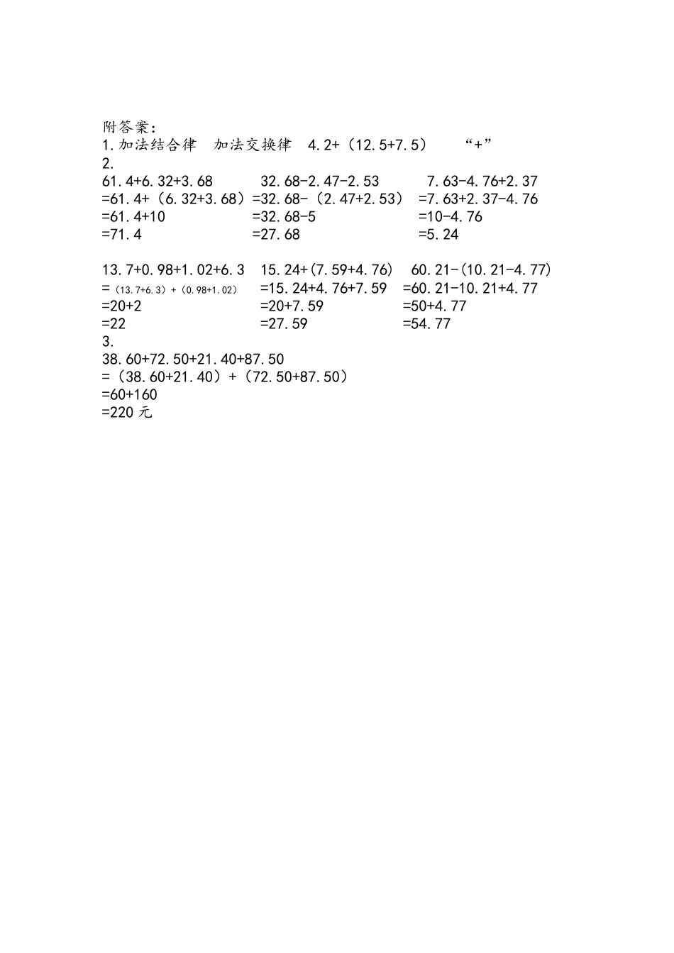 小学数学四年级下册-课时练习-6.6 整数加法运算定律推广到小数.docx_第2页