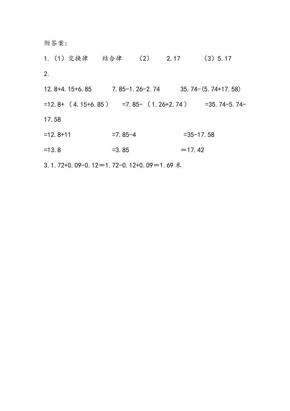 小学数学四年级下册-课时练习-6.7 练习十九.docx_第2页