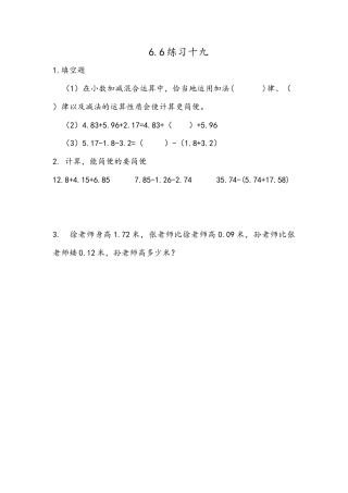 小学数学四年级下册-课时练习-6.7 练习十九.docx