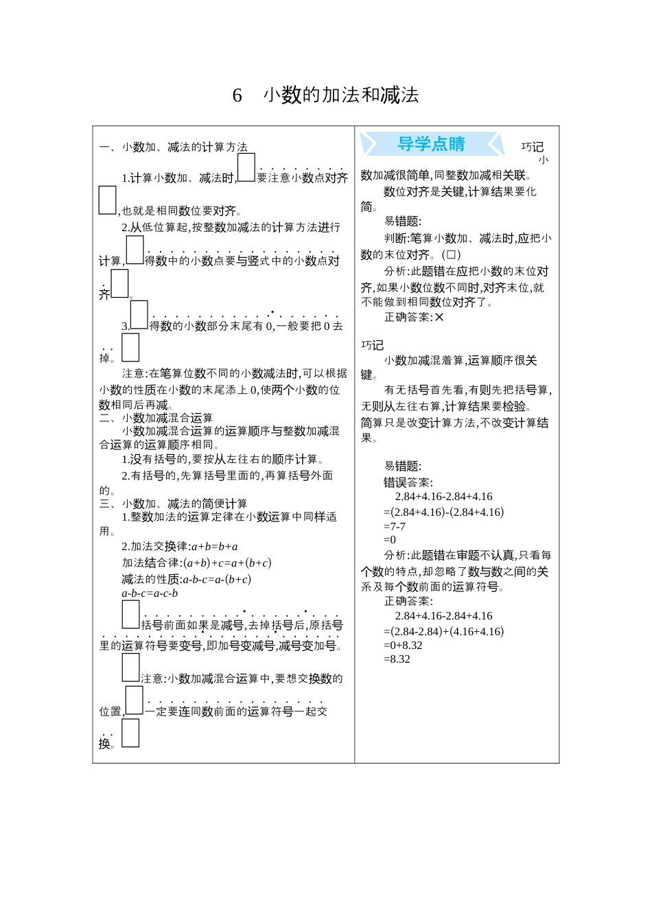 小学数学四年级下册-课时练习-6.小数的加法和减法.docx_第1页