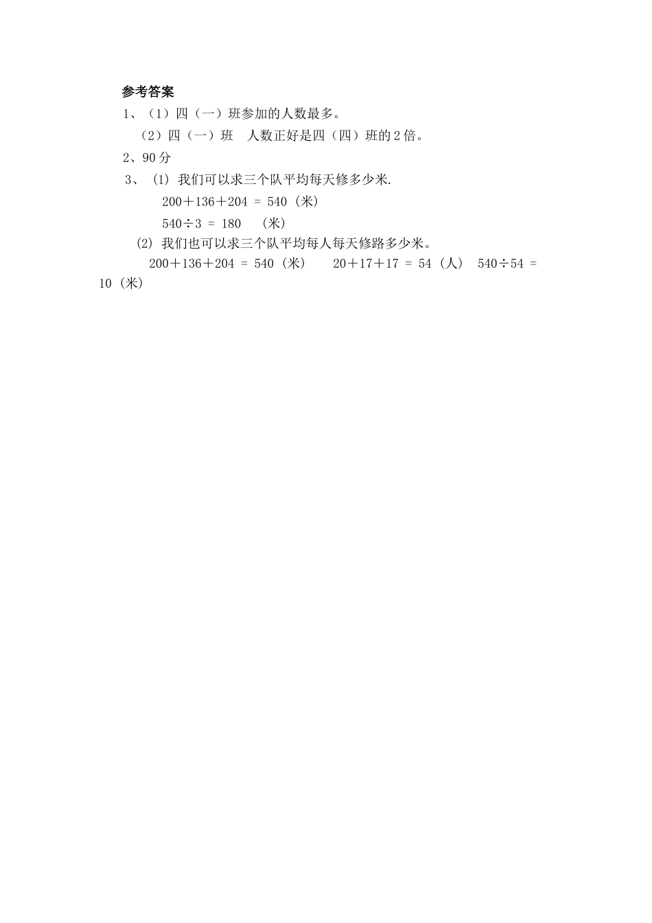 小学数学四年级下册-课时练习-8.1 平均数.docx_第2页