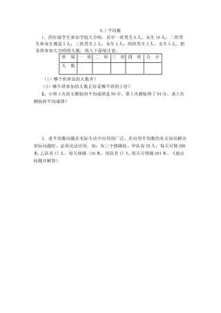 小学数学四年级下册-课时练习-8.1 平均数.docx