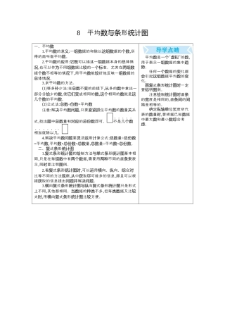 小学数学四年级下册-课时练习-8.平均数和条形统计图.docx