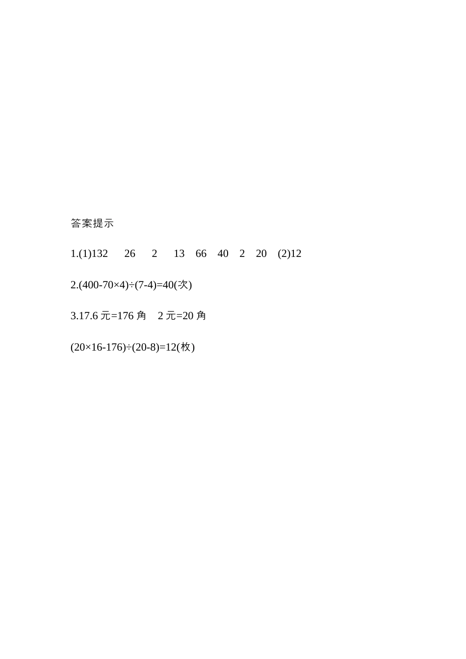 小学数学四年级下册-课时练习-9.2  练习二十四.docx_第2页