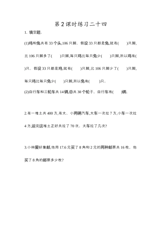 小学数学四年级下册-课时练习-9.2  练习二十四.docx