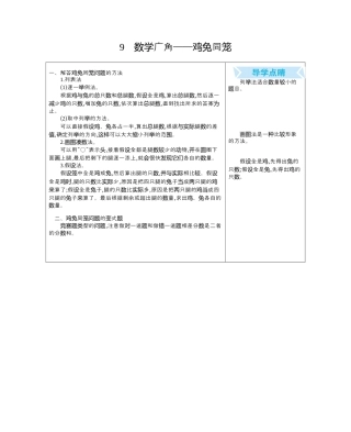 小学数学四年级下册-课时练习-9.数学广角---鸡兔同笼.docx