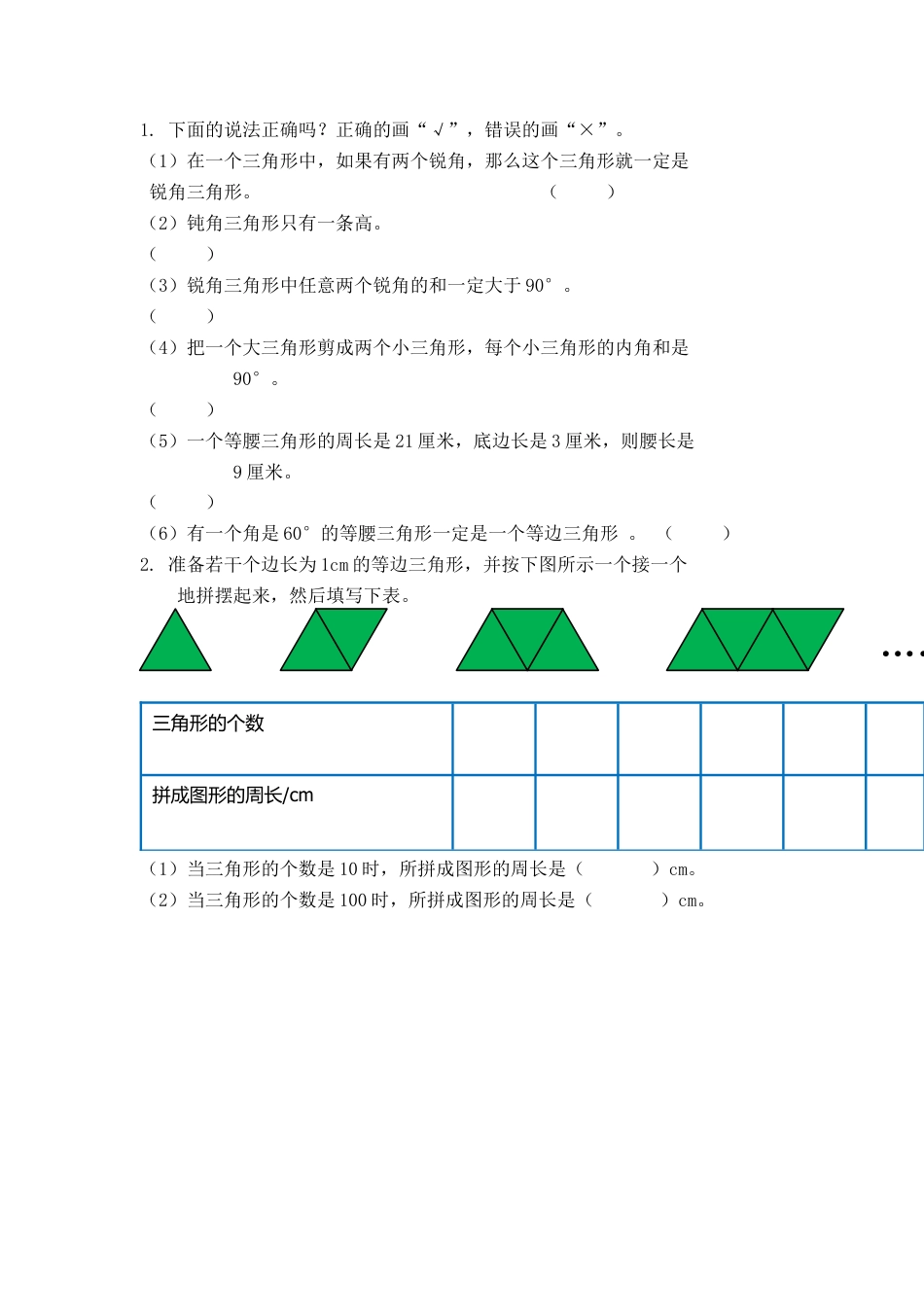 小学数学四年级下册-课时练习-10.3 观察物体、三角形、图形的运动.docx_第1页