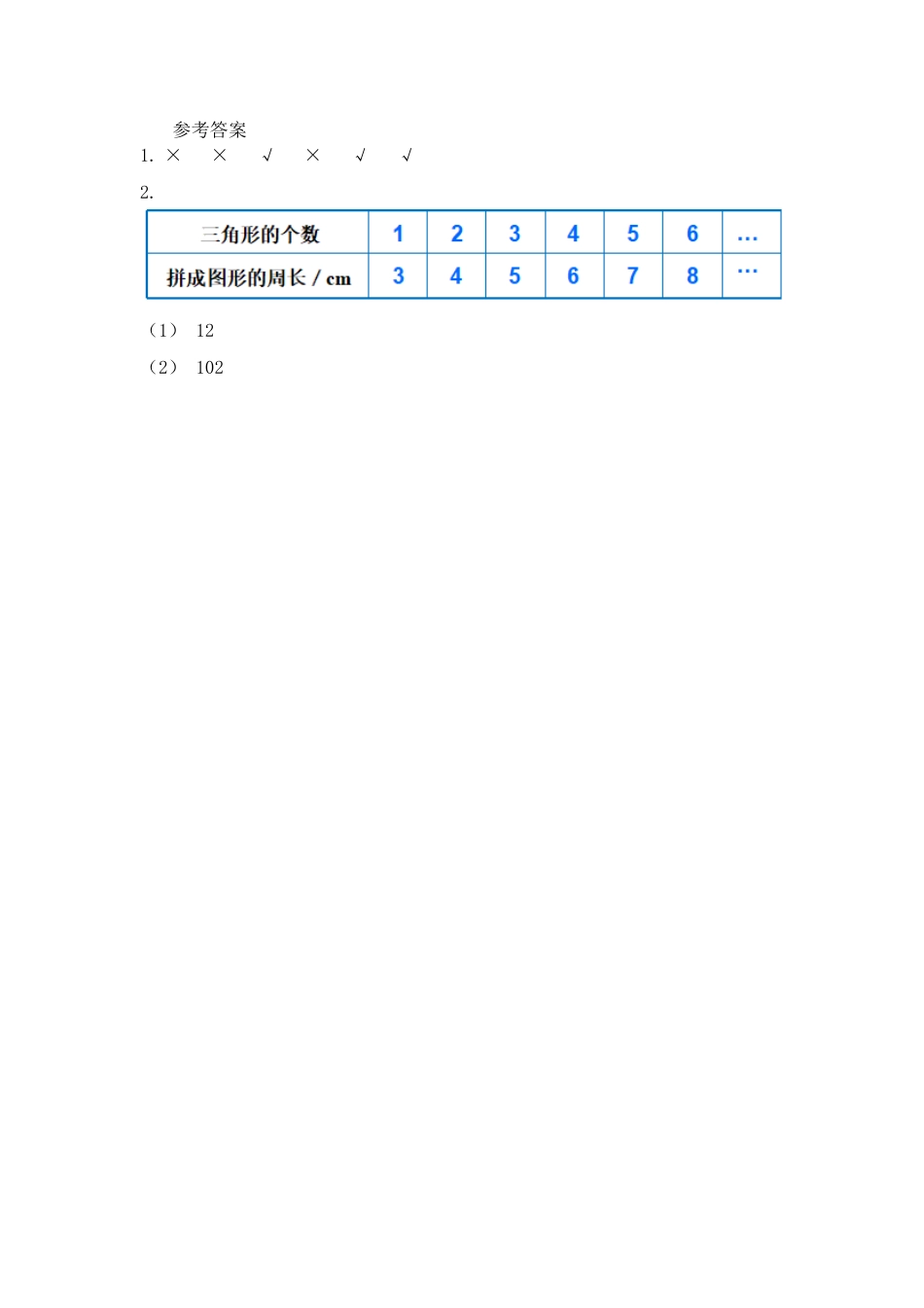 小学数学四年级下册-课时练习-10.3 观察物体、三角形、图形的运动.docx_第3页