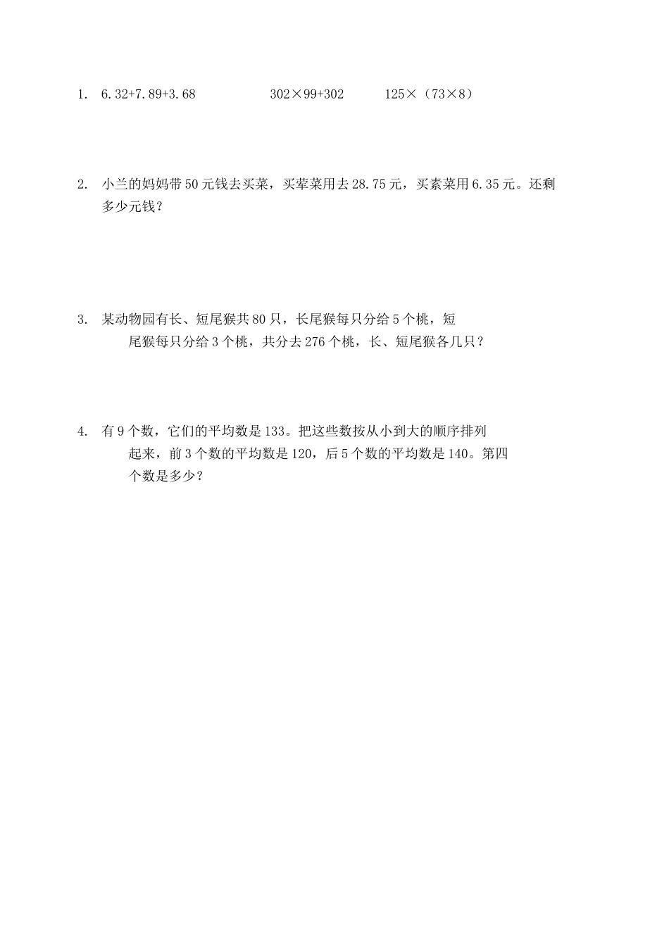 小学数学四年级下册-课时练习-10.5 练习二十五.docx_第1页