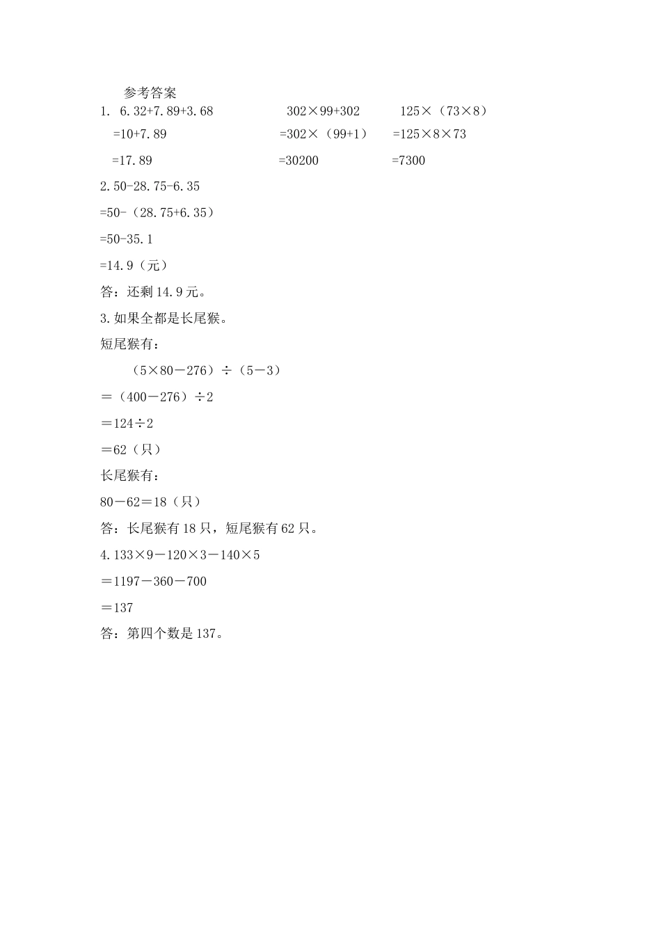 小学数学四年级下册-课时练习-10.5 练习二十五.docx_第2页