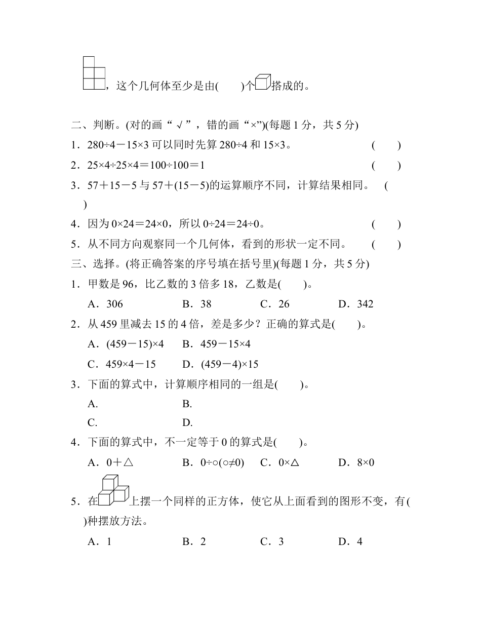 小学数学四年级下-第1、2单元过关检测卷.docx_第2页