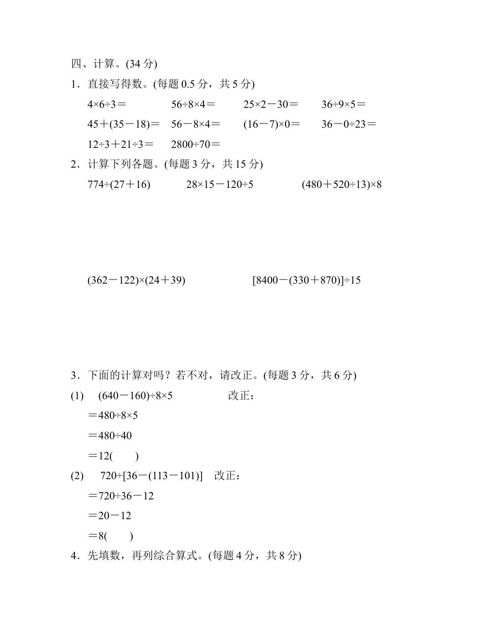 小学数学四年级下-第1、2单元过关检测卷.docx_第3页