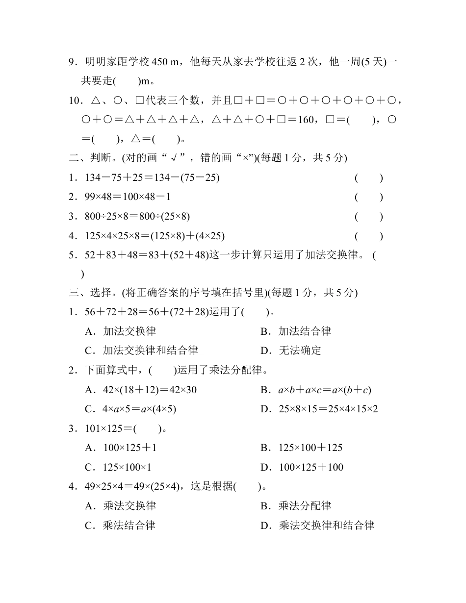 小学数学四年级下-第3单元过关检测卷.docx_第2页
