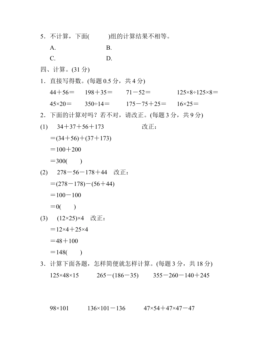 小学数学四年级下-第3单元过关检测卷.docx_第3页