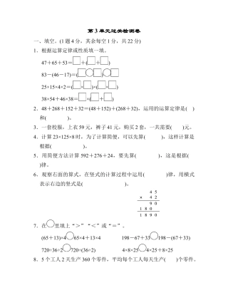 小学数学四年级下-第3单元过关检测卷.docx