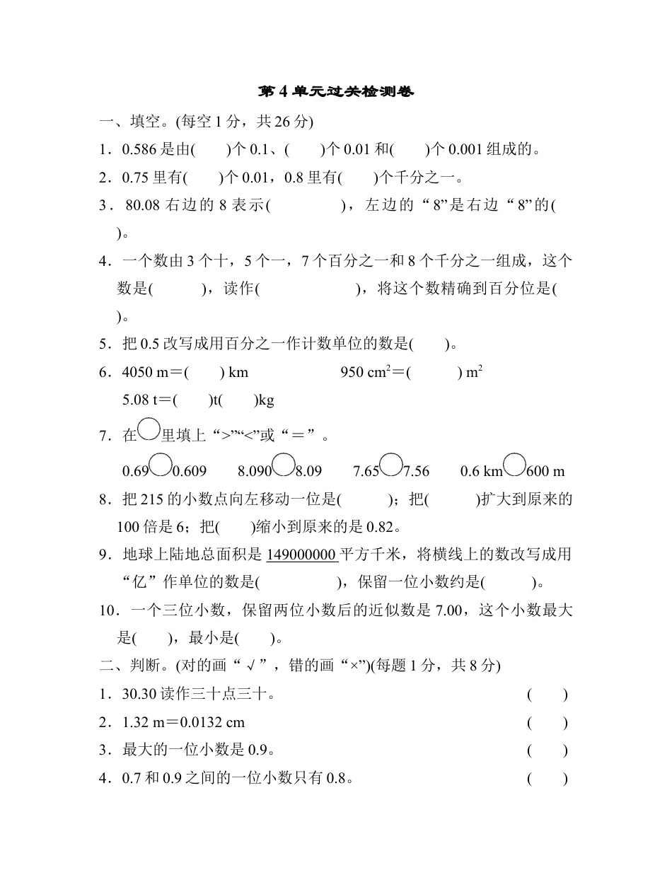 小学数学四年级下-第4单元过关检测卷.docx_第1页